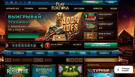 казино play fortuna играть бесплатно